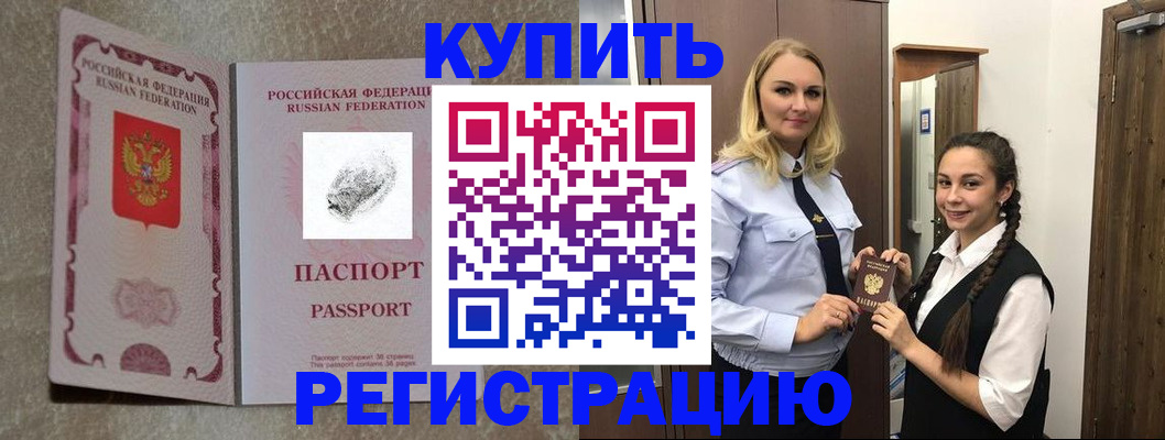 временная регистрация для школы в Дивногорске