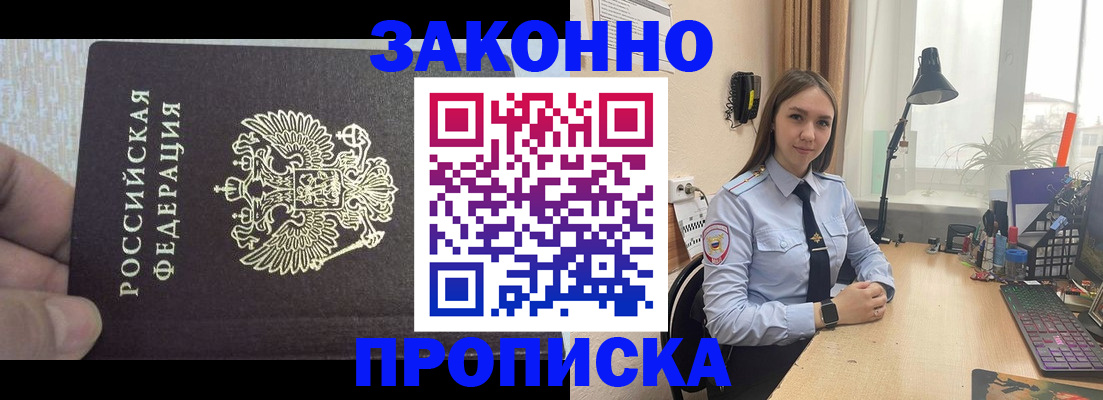 прописка паспорт в Дивногорске