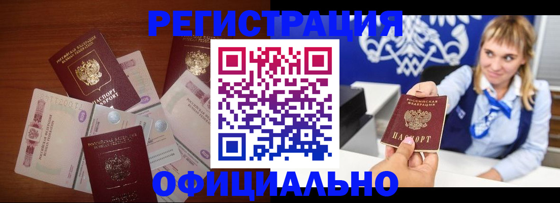 прописка для кредита в Дивногорске