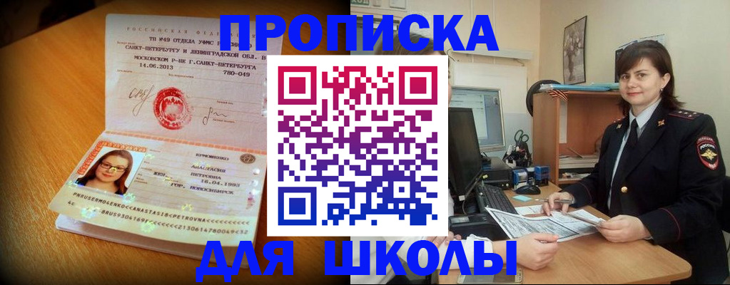 прописка в квартире в Дивногорске