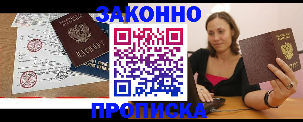 временная прописка в Дивногорске