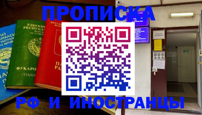 временная регистрация купить в Дивногорске