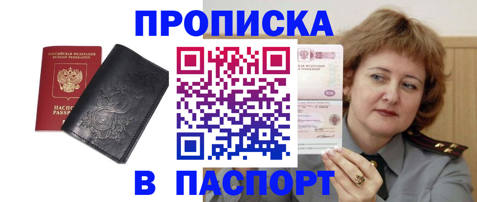 прописка гарантия в Дивногорске